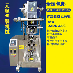 DXDＫ320C背封顆粒包裝機(jī)